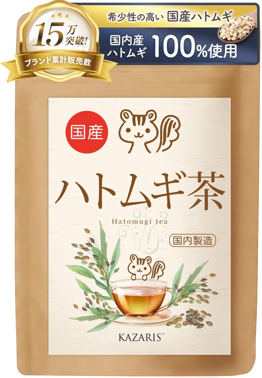 【予防医療士監修】 ハトムギ茶 国産 3g×30包 ノンカフェイン ティーバッグ 煮出し 水出し 健康茶 KAZARIS