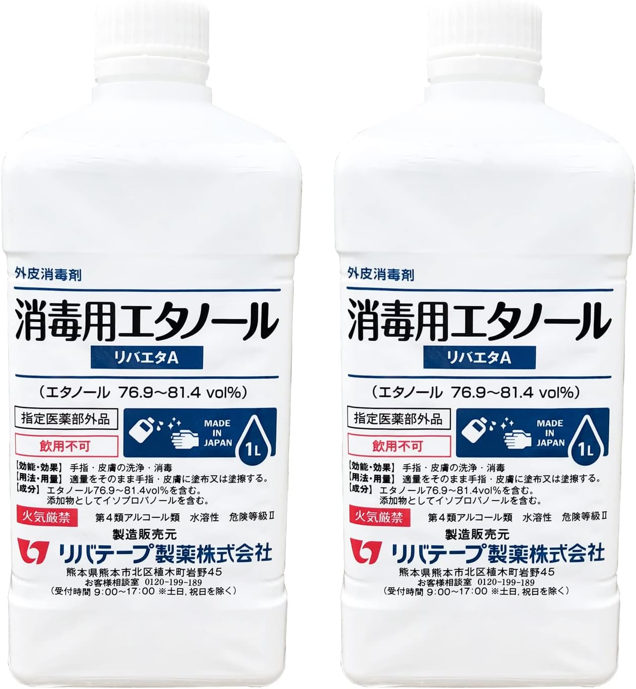 指定医薬部外品 アルコール消毒液 日本製 1L×2本（エタノール76.9～81.4％）