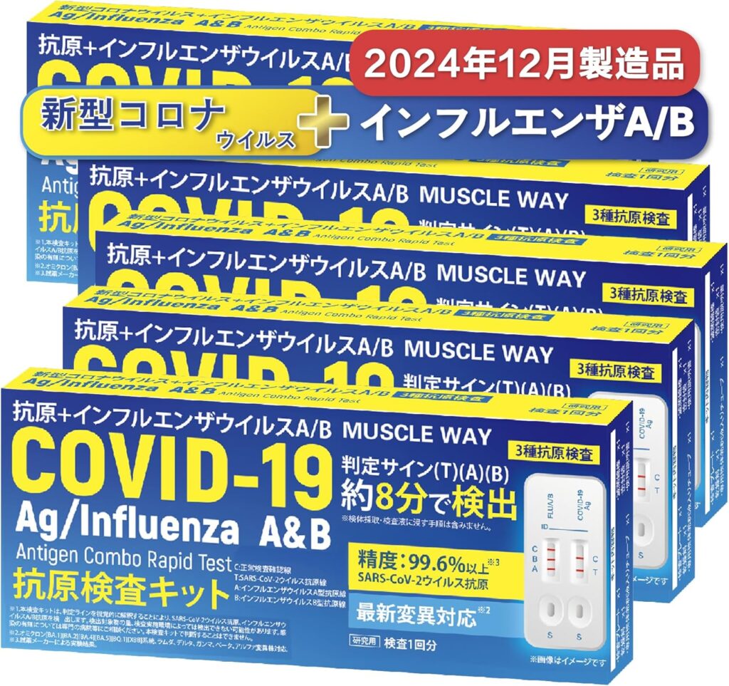 2024年最新型 抗原検査キット 5回セット（変異株対応）
