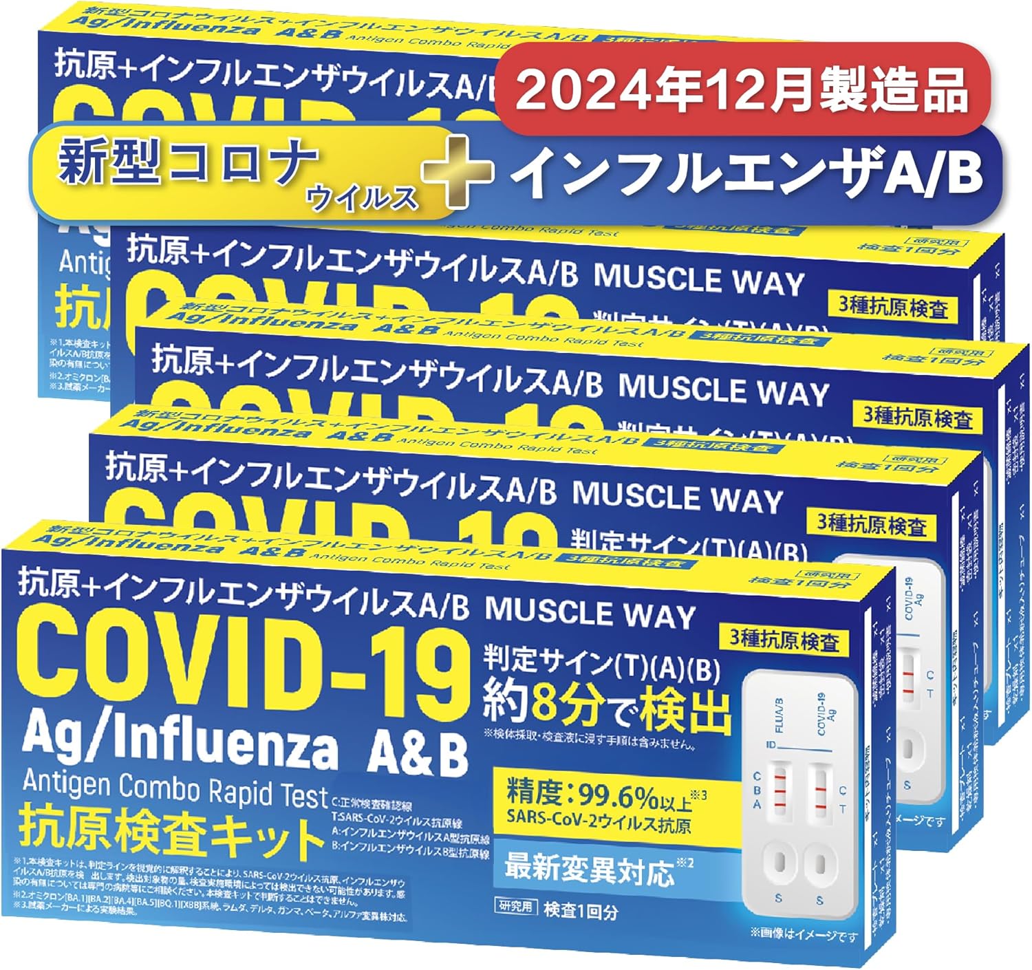 2024年最新型 抗原検査キット 5回セット（変異株対応）